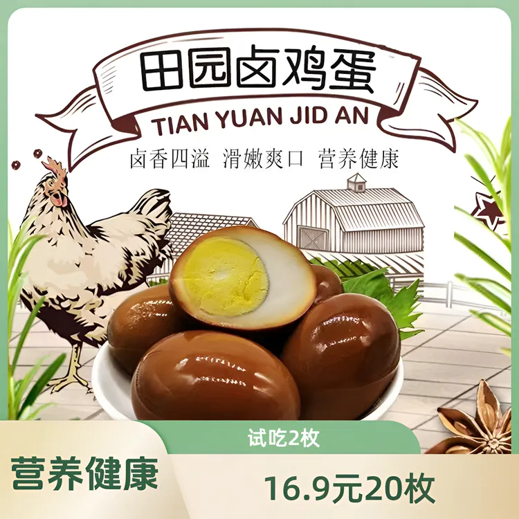 【20枚（试吃2枚】经典鲜香盐焗卤蛋好吃茶叶蛋卤鸡蛋开袋即食