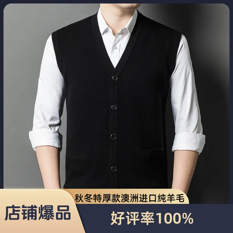 【阿拉善羊绒馆】【特厚款490克】100%澳洲羊毛加厚高端男士坎肩纯色
