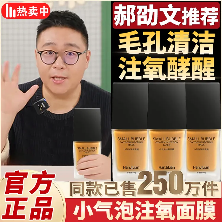 【郝劭文推荐】博士小气泡注氧面膜抛光注氧清洁水光细嫩酵醒面膜