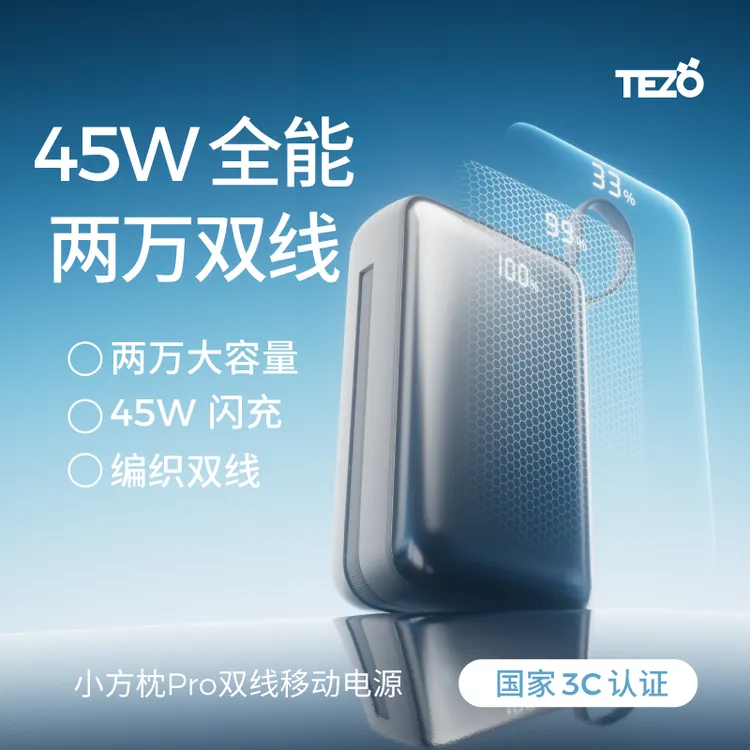 Tezo【新国标3C认证】小方枕pro2万毫安自带双线快充大容量小巧便携