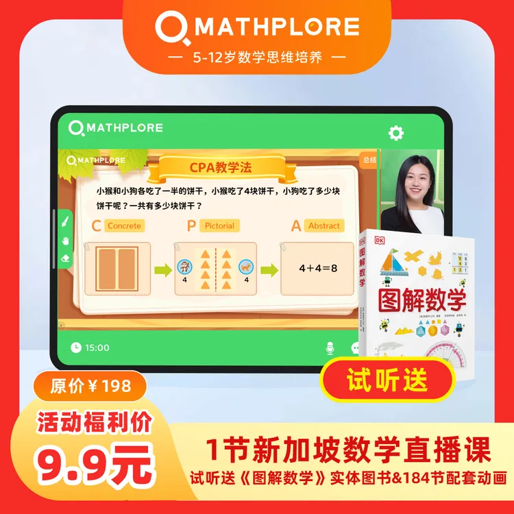 Mathplore新加坡数学思维礼包