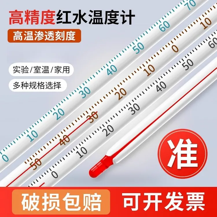 红水温度计家用室内玻璃水银工业用鱼缸养殖专用高精度水温测量计
