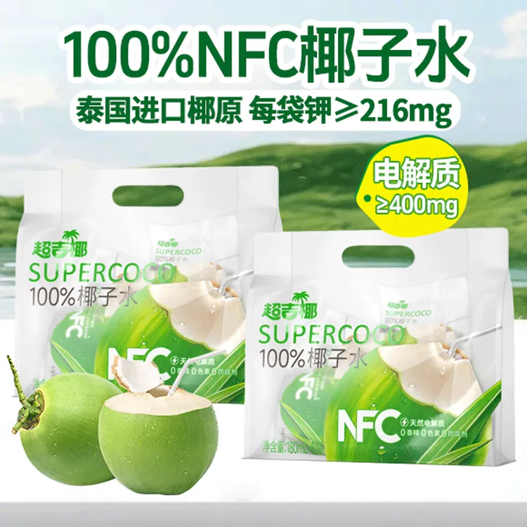 【超吉椰】100%NFC椰子水180ml*10袋0脂肪饮品鲜椰青水孕妇
