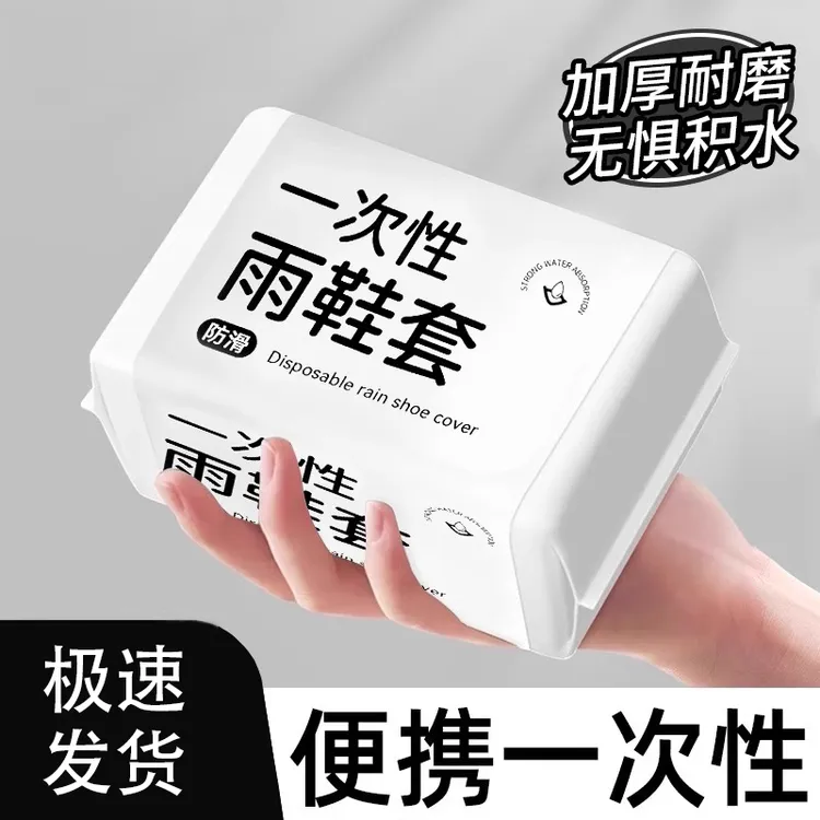一次性鞋套防水防滑高筒耐磨成人儿童户外旅行便携式加厚外穿雨靴