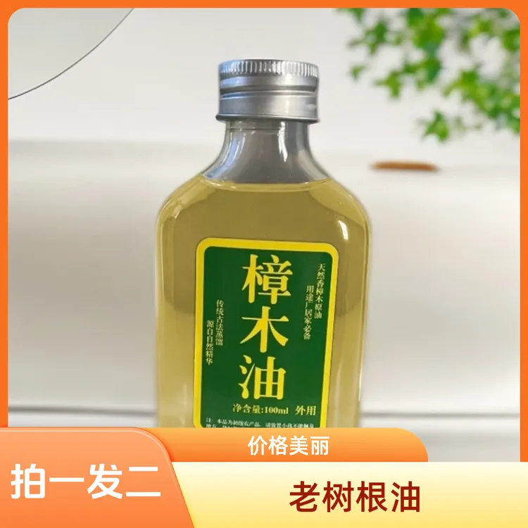 樟木油老树根油[ 赠加强包] 岭南广西长寿之乡 天然古法蒸馏外用