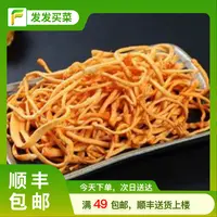 青海直发虫草菇约250g±5/份新鲜虫草菇