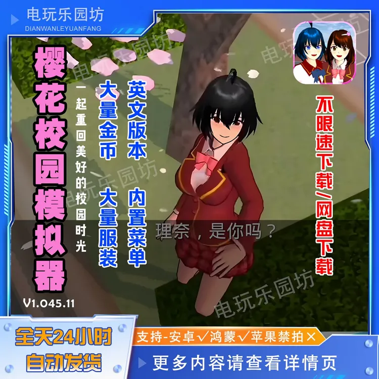 樱花校园定制贴画贴纸