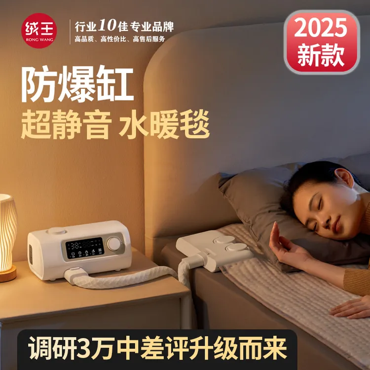 绒王R7防爆缸水暖毯单双人智能控温静音防溢水取暖神器水暖电热毯