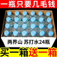 【24瓶福利】两界山苏打水无气弱碱整箱批发每瓶300ML清爽解渴饮品