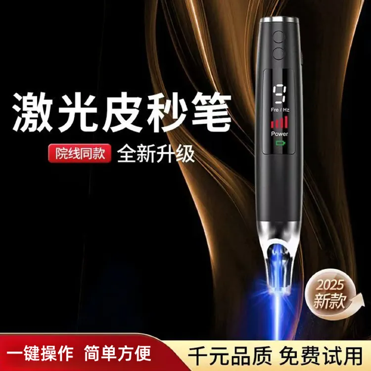 新款高端美容仪家用面部激光超皮秒祛斑洗纹身洗眉洗纹身激光仪器