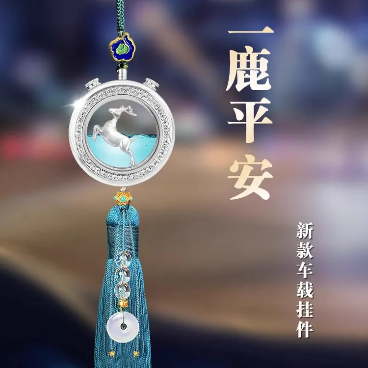 2025一路平安汽车挂件高档后视镜挂饰车内吊饰出入平安鹿车载男女