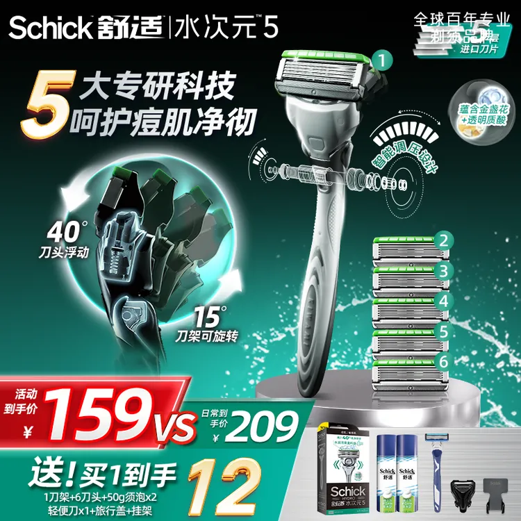 【痘敏肌人气款】Schick舒适水次元5手动剃须刀刮胡刀6刀头中秋国庆