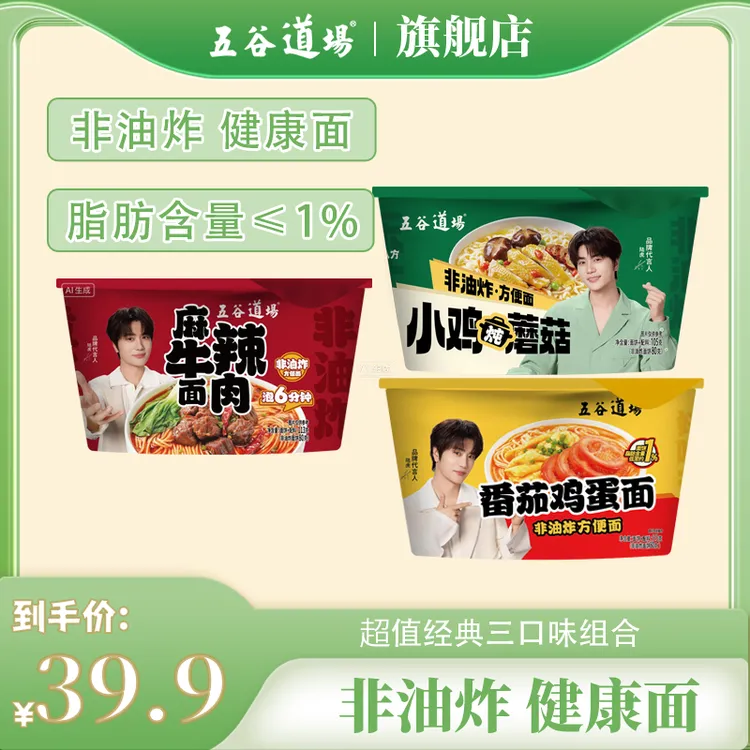 【新品上新】五谷道场非油炸番茄鸡蛋麻辣牛肉小鸡蘑菇方便面泡面