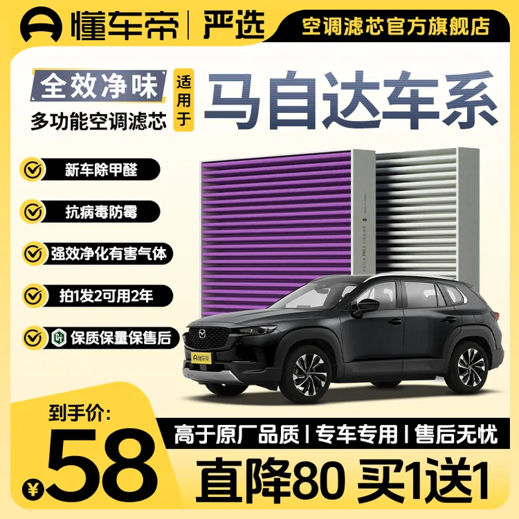 懂车帝严选适配马自达3 6 昂克赛拉阿特兹 cx30 cx-4 cx-5空调滤