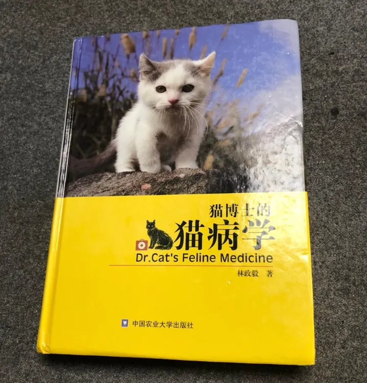 正版 猫博士的猫病学 中国农业大学出版社