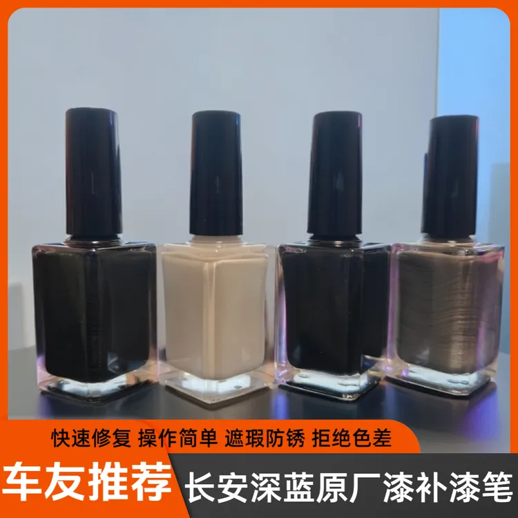 长安深蓝SL03 S05 S07 L07 原厂车漆补漆笔小划痕遮瑕防锈修复液