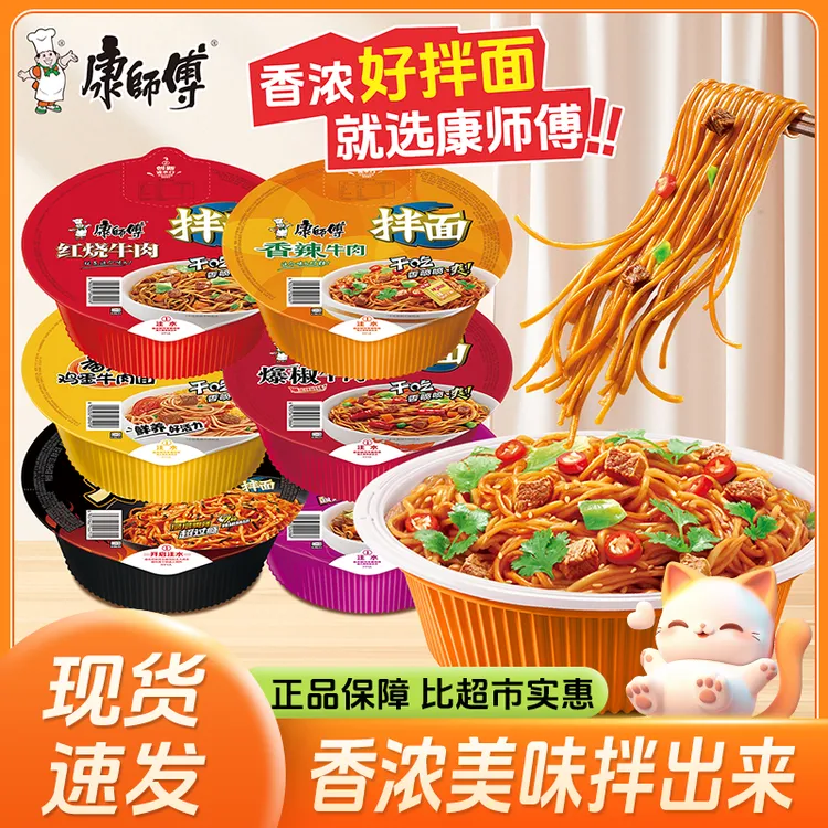康师傅方便面干拌盒面系列红烧香辣酸菜牛肉混拼组合夜宵速食食品