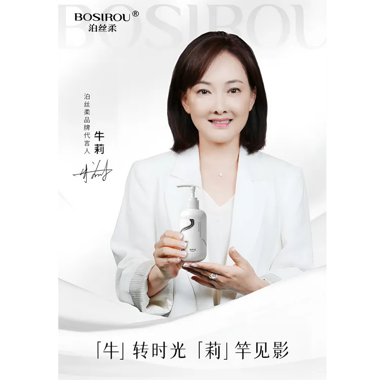 BOSIROU泊丝柔 · 芯丝柔润净透洁颜蜜