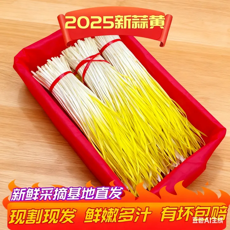 农家蒜黄山东蒜头蒜黄蔬菜大蒜新鲜