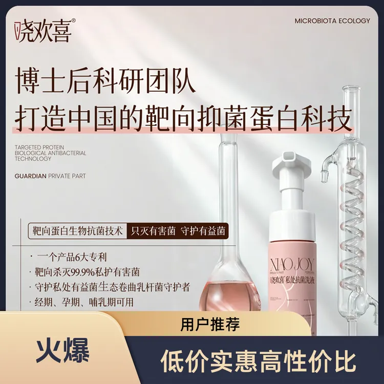 晓欢喜私处抗菌洗液 护理留香香氛保湿水润滋养养护孕期温和清爽