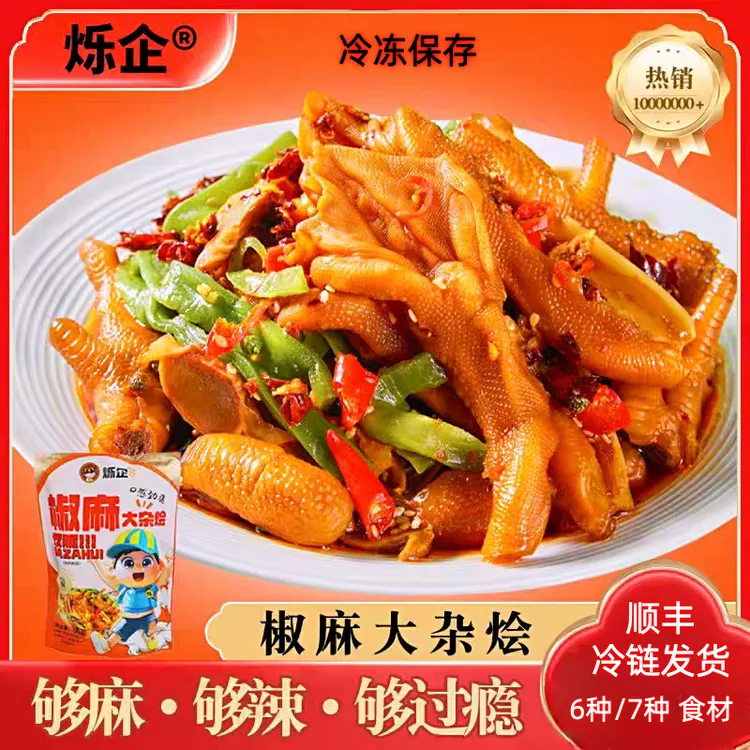 烁企椒麻大杂烩贡菜三角骨无骨鸭爪鸭郡鸡爪脚筋鸡胗开袋即食顺丰
