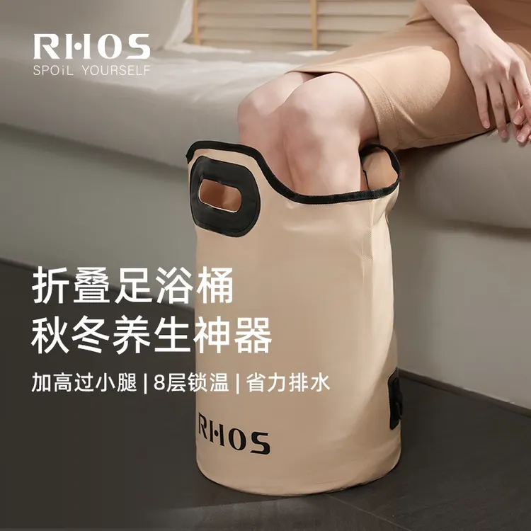RHOS可折叠便携式家用足浴桶泡脚桶高品质泡脚袋专用桶泡脚盆洗脚