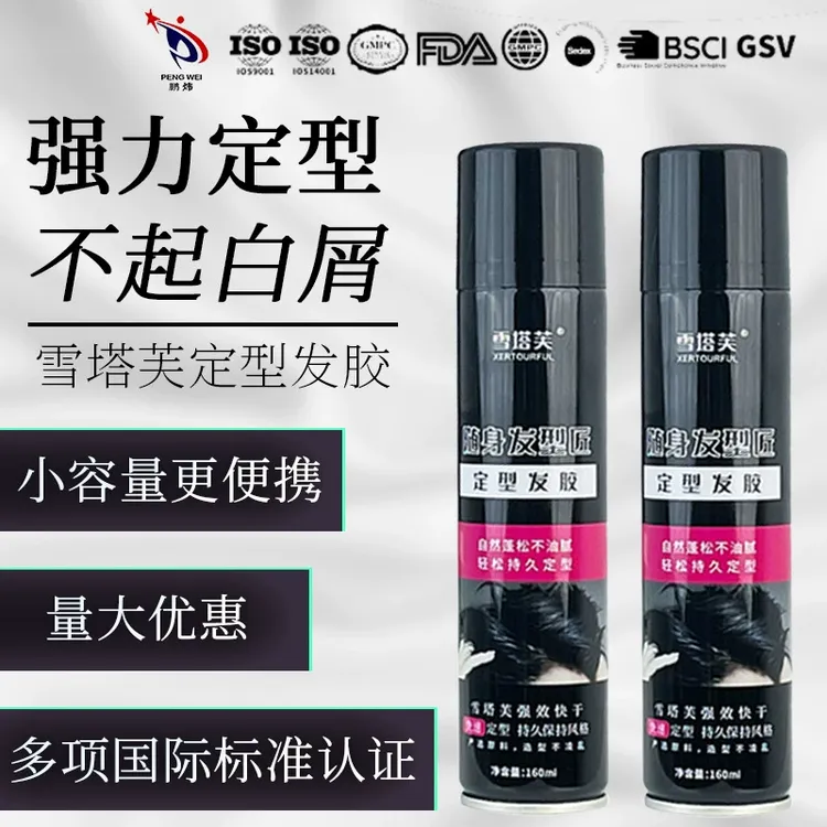雪塔芙随身发型匠发胶快速定型喷雾定发喷雾蓬松自然持久风吹不乱