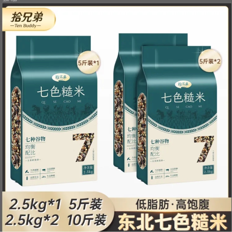 【拾兄弟】科学配比5斤10斤东北七色糙米饭五谷杂粮健康主食真空装