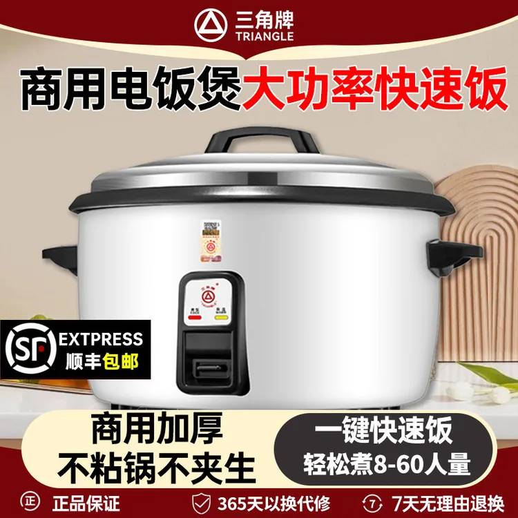三角牌电饭煲商用老式特大号8-36升大型饭店大容量食堂专用电饭锅