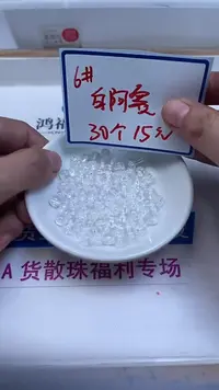 未镶嵌珠宝半成品水晶D680 白阿赛水晶6mm30个15元