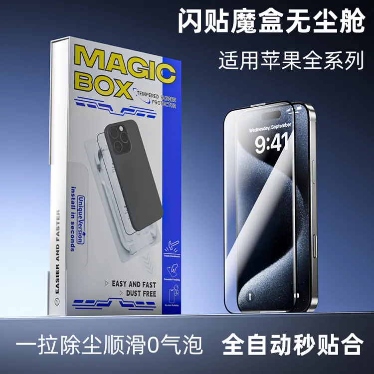 魔盒适用于苹果17promax手机钢化膜16pro保护膜15pro/14plus/13pm