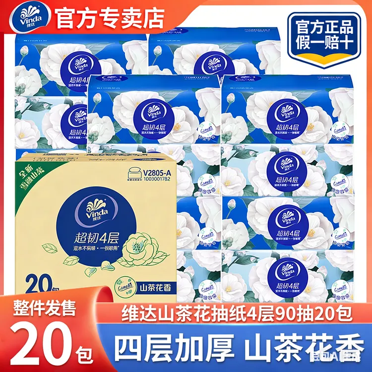 维达山茶花香抽纸超韧四层加厚家用超值整箱装大包精致卫生餐巾纸