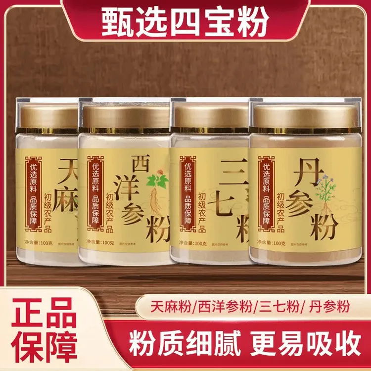 【四宝粉】奉协精选优质农产品西洋参三七丹参天麻各100g罐装陈   
