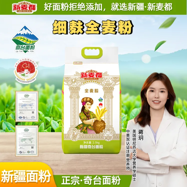 【新疆全麦粉】新疆奇台全麦粉高麸细麸家用高饱腹全麦面包馒头面粉
