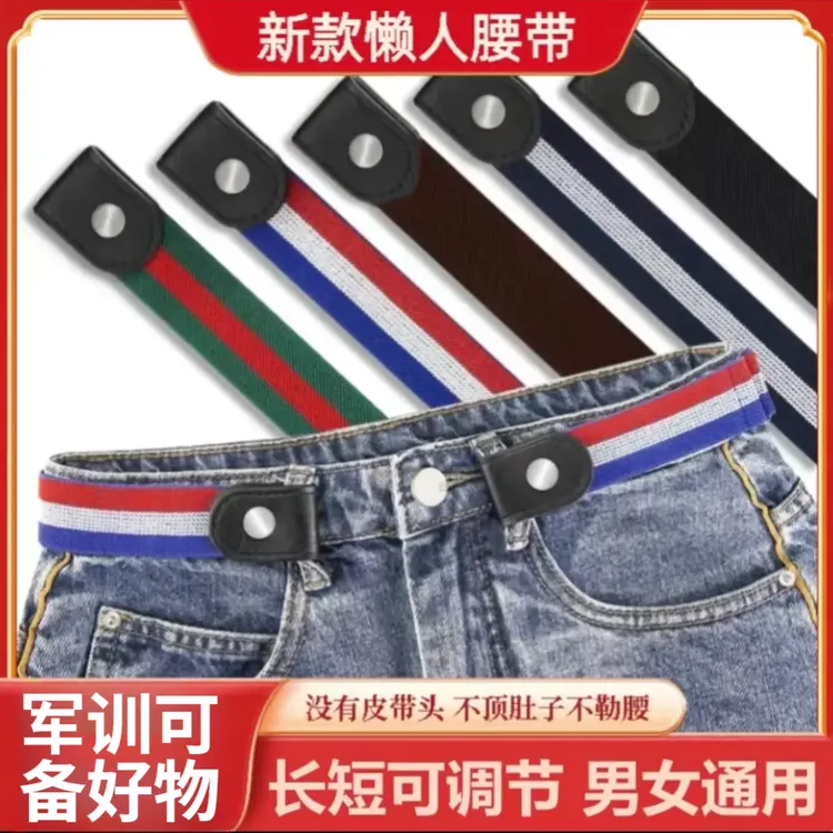 【两条装】军训腰带宽松舒适不勒腰无痕收紧裤腰学生收腰好物不易掉