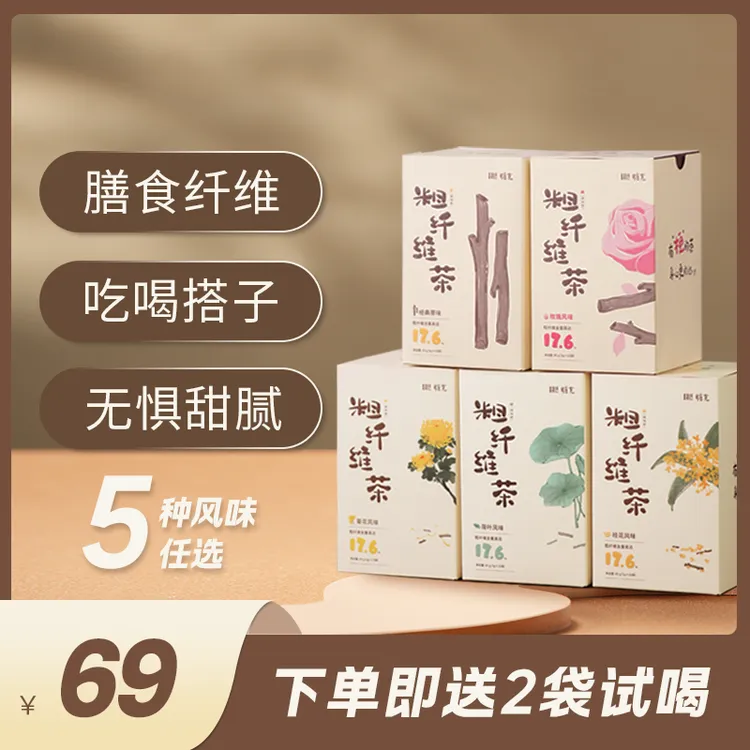 糖克 · 【多风味任选】粗纤维茶 双抗膳食纤维喝出畅动力