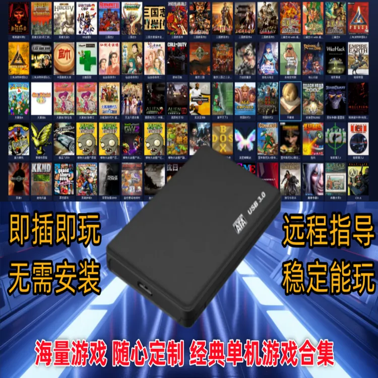 百款经典怀旧电脑单机游戏合集定制红警帝国三国稳定通用硬盘商品图