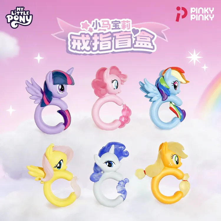 PINKYPINKY联名新款热销小马宝莉儿童手办隐藏款周边可爱盲盒戒指