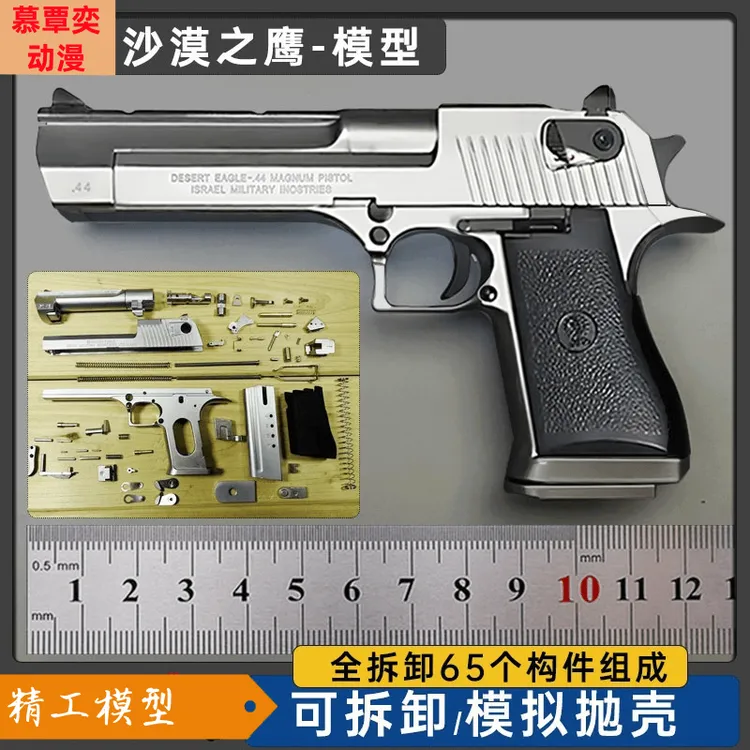 视频同款比例1:2.05沙漠之鹰模型摆件可抛壳拆卸男孩玩具不可发射
