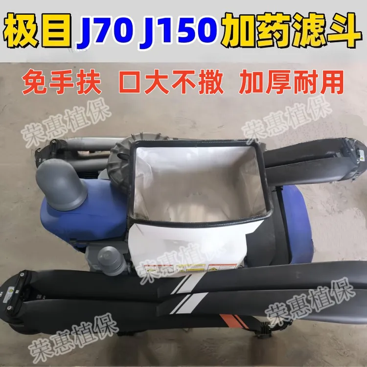 极目J70 J150加药漏斗免手扶不起沫下药快100目80目不锈钢网滤斗