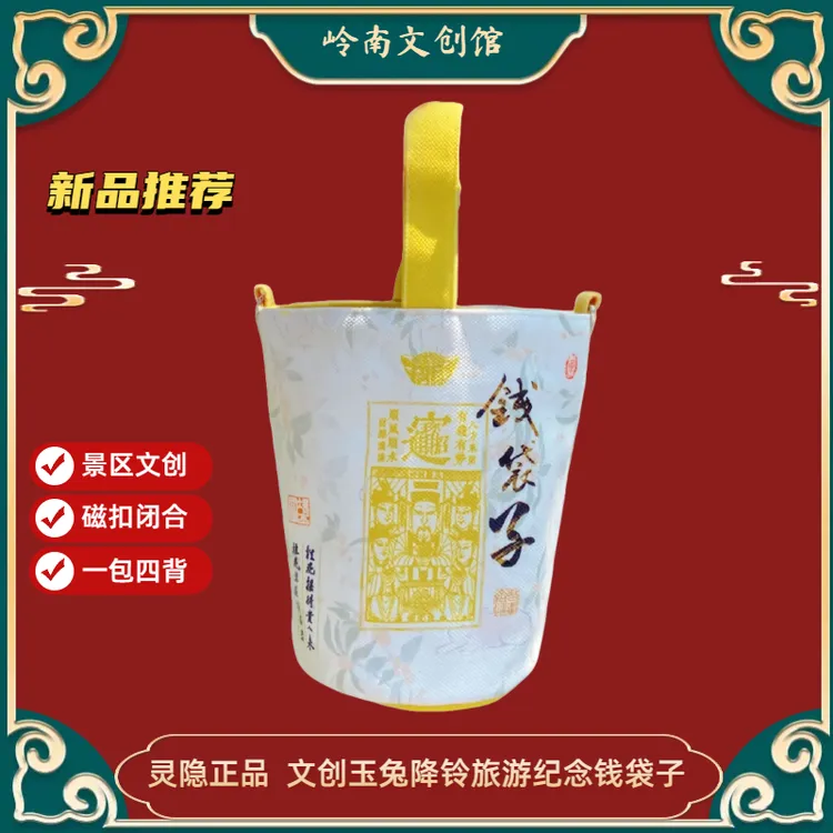 灵隐寺正版钱袋子水桶包景区文创新款有钱花富桂玉兔斜挎包帆布包