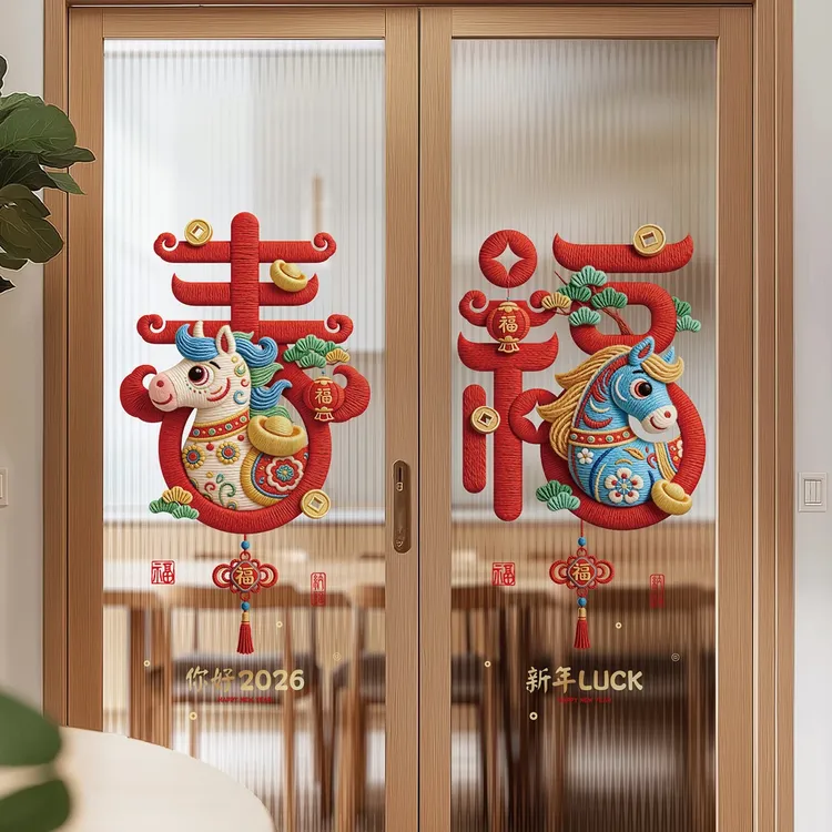 [2张装】春福2026新年春节玻璃贴窗花静电贴福字家用5D立体刺绣