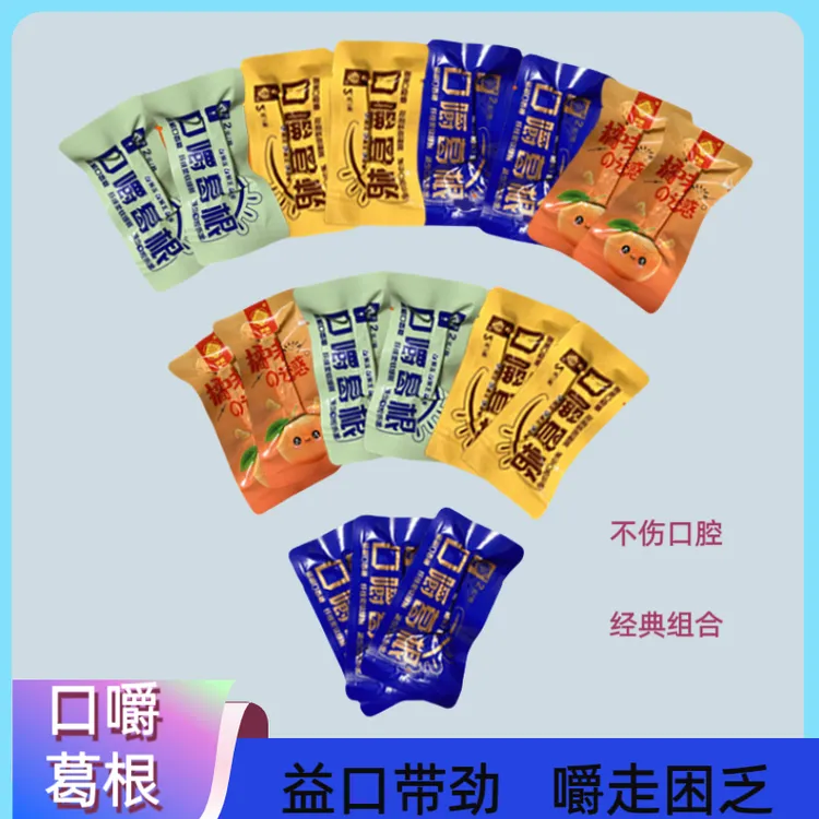 正宗口嚼葛根劲爽冲击持久耐嚼散装独立包装便携混合口味新型包邮