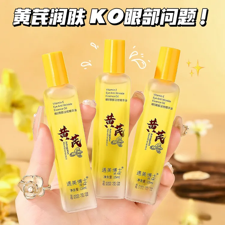 维e眼部淡纹精华油抗皱保湿眼周肌肤提拉紧致眼部护理精华