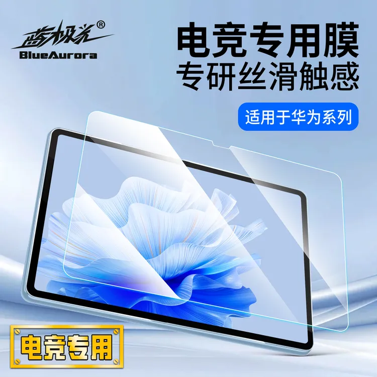 【和平精英】正版吃鸡电竞手游华为/小米/oppo/vivo平板高清保护膜