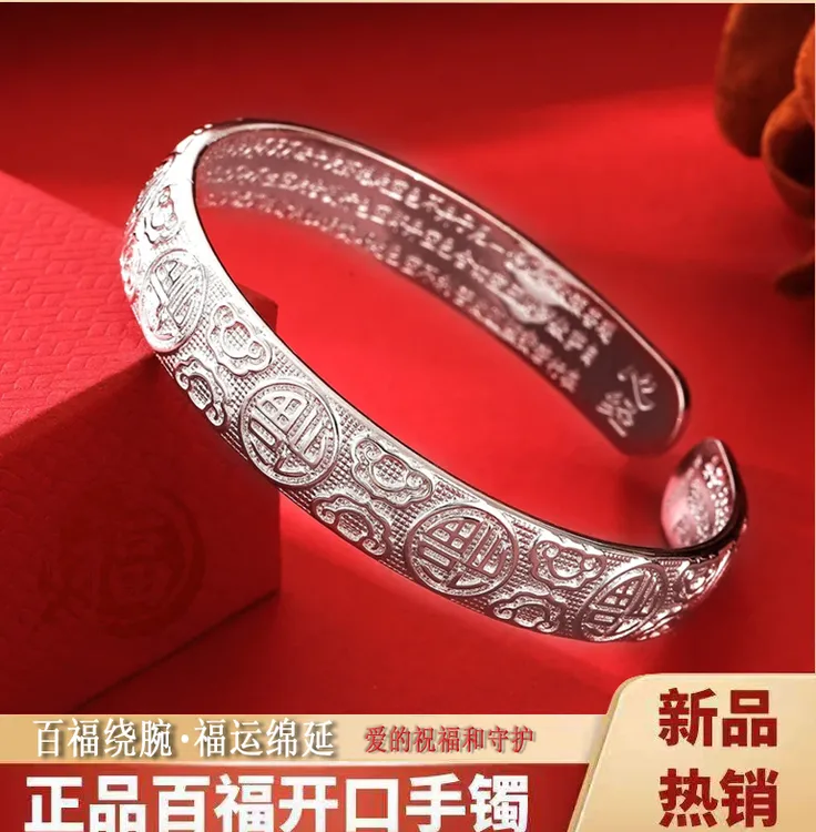 足银手镯  足银百福999经典时尚银手镯开口调节 不带盒子 TY