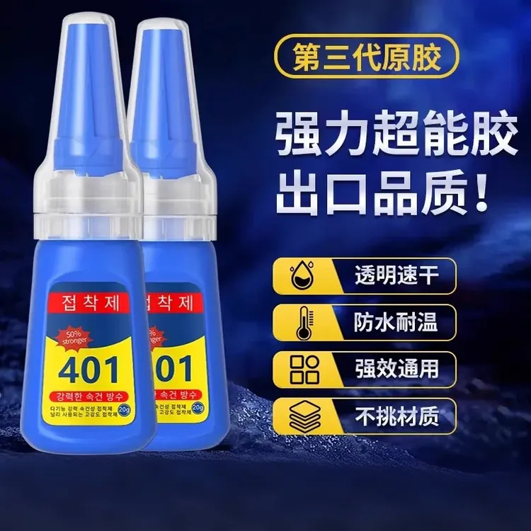 401强力胶水强力万能电焊胶粘手工金属塑料木材橡胶铁块专用胶水
