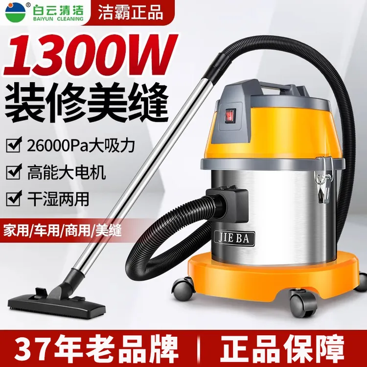 白云洁霸吸尘器家用大吸力装修美缝开荒保洁强力商用吸水吸尘机