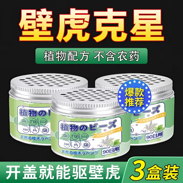 壁虎驱赶神器家用驱虫樟脑丸除虫室内去除灭捕捉抓驱防壁虎的克星