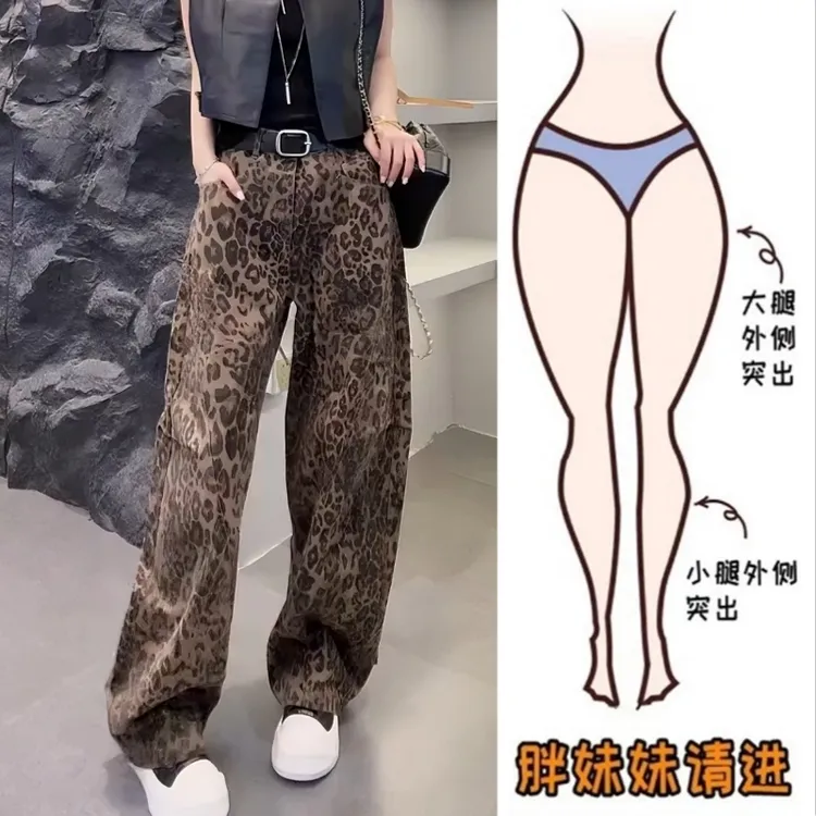 Aimeerosa/艾洛莎复古豹纹阔腿牛仔裤女高腰宽松显瘦直筒拖地长裤